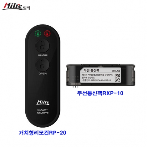 밀레 리모컨연동기셋트(리모컨송수신기)(무선통신팩 RXP-10, 거치형리모컨 RP-20)