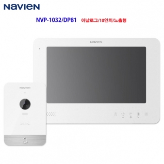 경동 4선식아날로그 NVP1032화이트/DP81 화이트 (10인치)