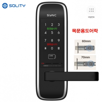솔리티 씽크SL100 목문용도어락(문두께 60~70mm가능)