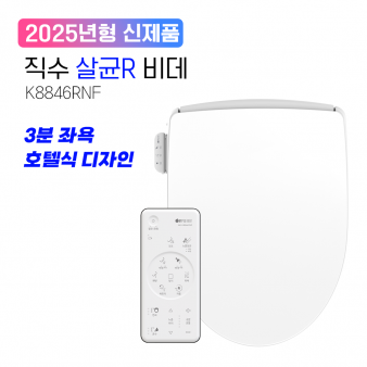 애플비데[AB-K8846RNF] 직수살균R 리모컨 비데 