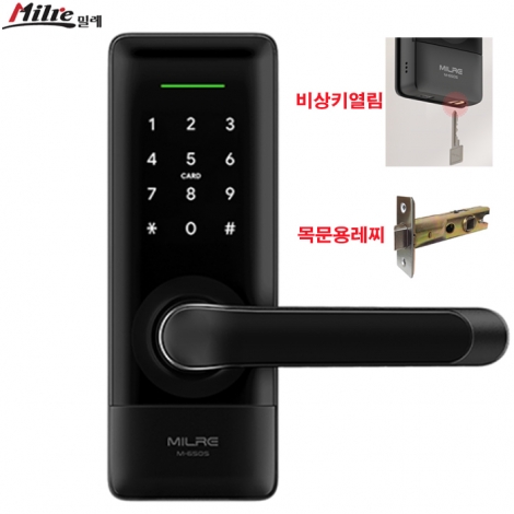 밀레 목문용주키 M-650S (3WAY 비상키, 카드, 번호) (두꺼운문가능)