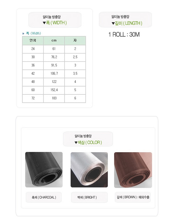 알미늄망 3.5자 / 42인치(색상선택사항)