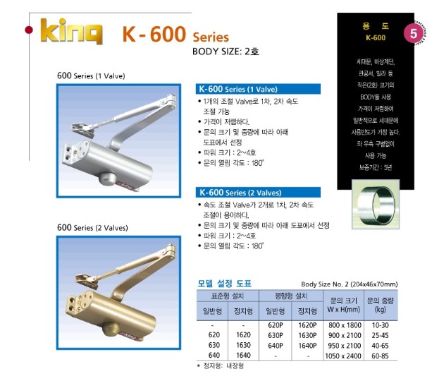 도어체크 K-1620(90도 정지형) 