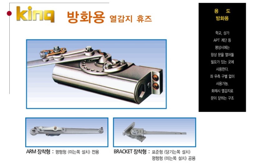 도어체크 K-2630 소방용(휴즈방화용)