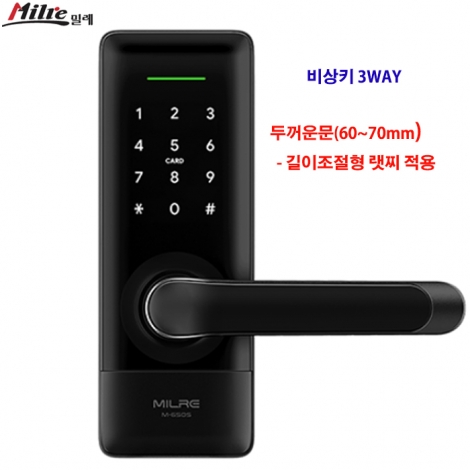 밀레 목문용주키 M-650S (3WAY 비상키, 카드, 번호) (두꺼운문가능)