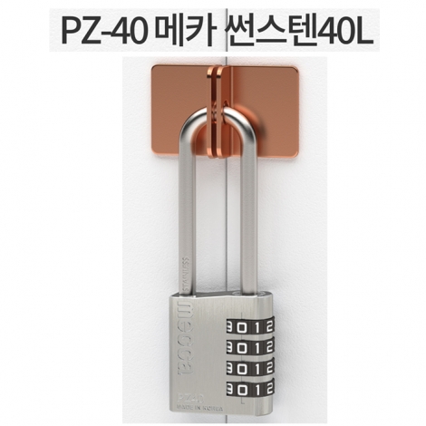 협신 PZ40L긴거 메카썬스텐고리긴거 40L