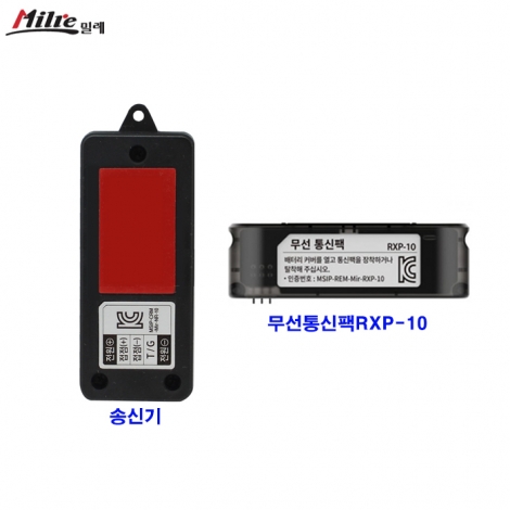 밀레 무선연동기셋트(무선송수신기)(무선통신팩 RXP-10, 송신기)