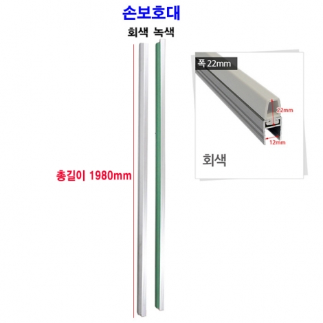 강화도어 손보호대  (길이 1980mm, 폭 22mm)