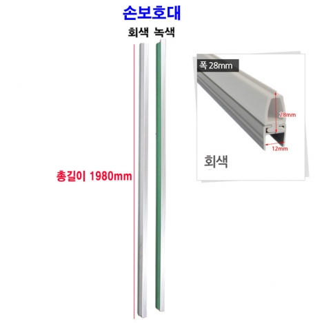 강화도어 손보호대  (길이 1980mm, 폭 28mm)
