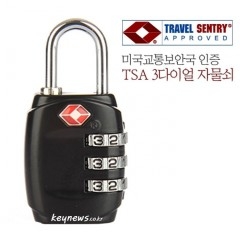 TSA 자물쇠 고급 (블랙) 여행 가방전용