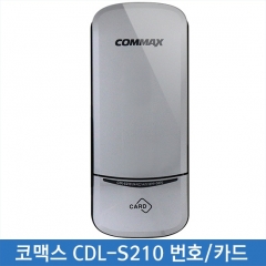 코맥스CDL-S210(실버) 번호+카드