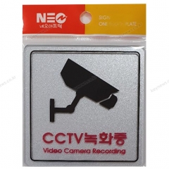 실버표지판200*200 (CCTV녹화중)