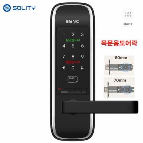 솔리티 씽크SL100 목문용도어락(문두께 60~70mm가능)