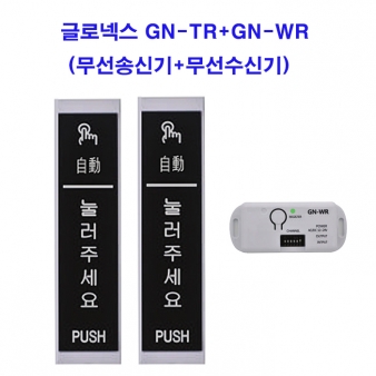 글로넥스 무선송수신기스위치셋트 (GN-TR+GN-WR)