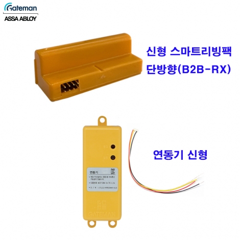 아이레보 게이트맨 매립 송수신기 연동셋트(최신형 코콤비디오폰연동형)