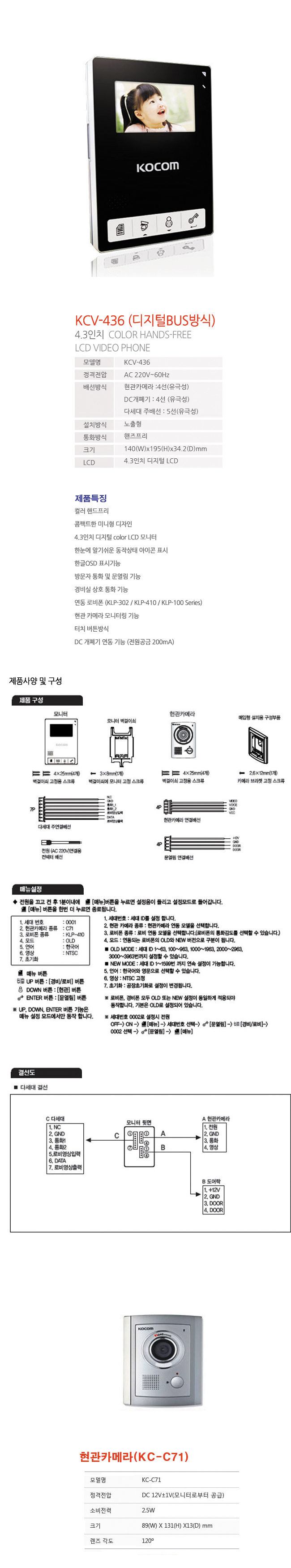 코콤KCV-436로비연동형(블랙)(원룸형)