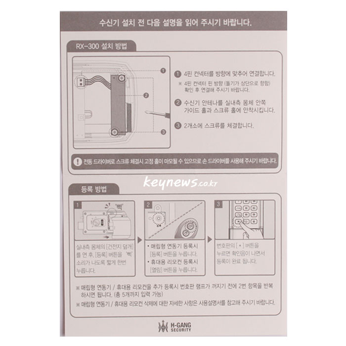 RX300 솔리티보조키전용수신기