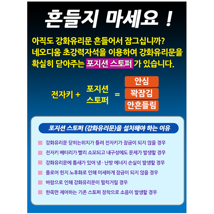 포지션스토퍼 강화유리용(양문)