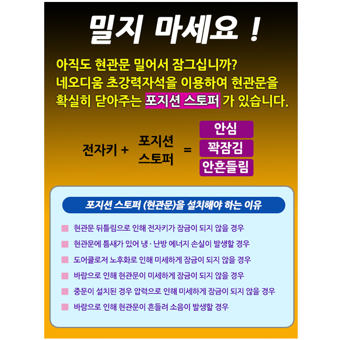 포지션스토퍼 방화문용(현관문용)