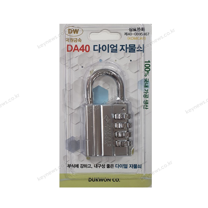 녹방지 DA-40 국산 번호변경스틸