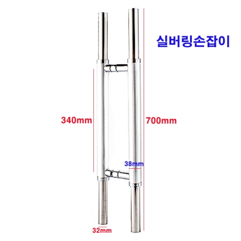 강화도어손잡이(실버골고무) 700*340