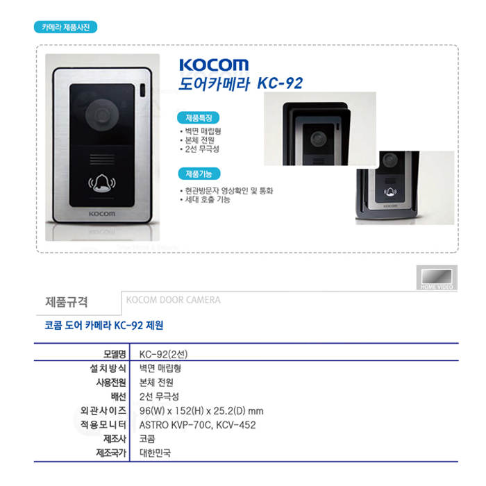 코콤 KVP-70C 화이트/KC-92 2선식아날로그