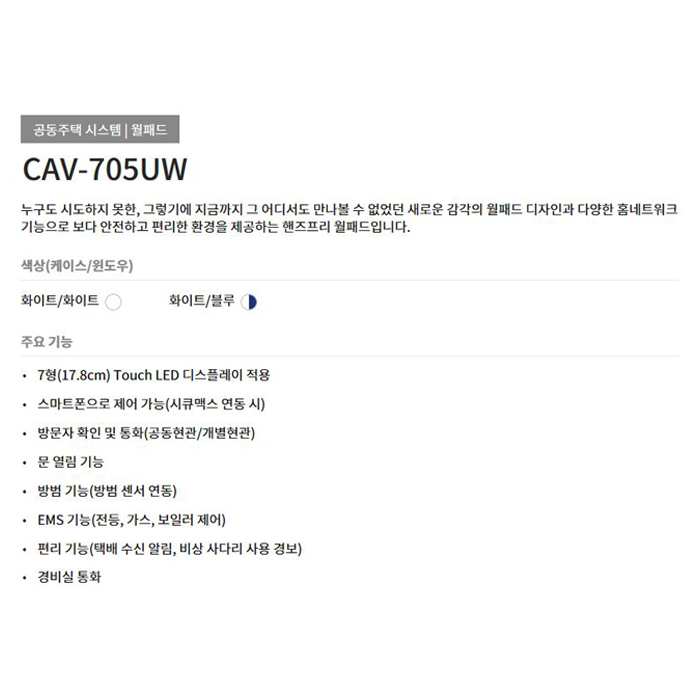 코맥스 CAV-705UW 화이트카메라셋트(디지털식)