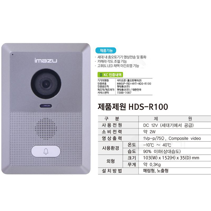 현대통신 HDS-R100 카메라(매립형,노출형 선택)