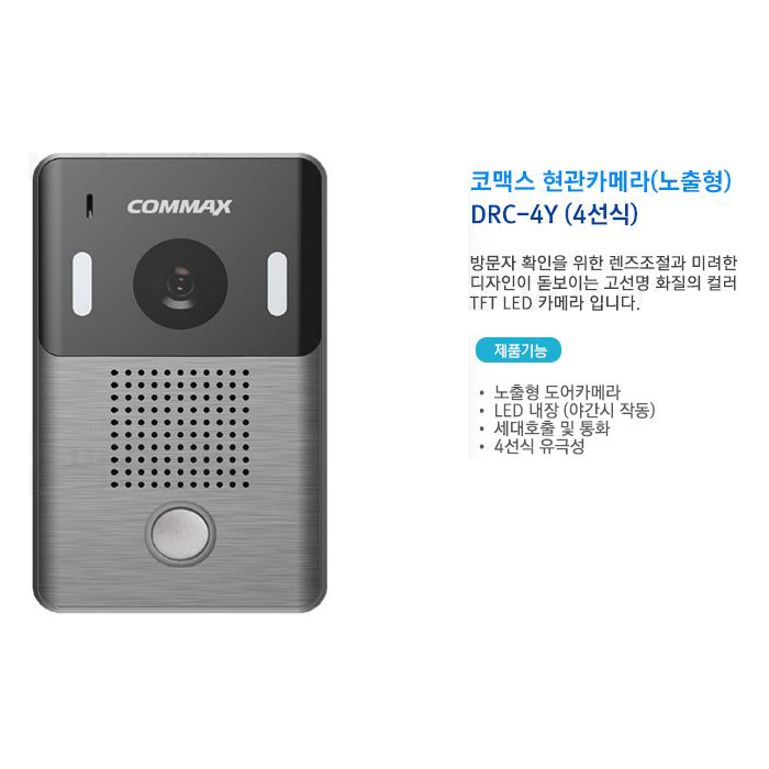 코맥스 CAV-700MB/DRC-4Y