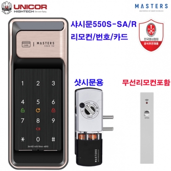 리모컨포함] 유니코 마스터즈 550S SA샷시문보조키 (번호,카드,리모컨)