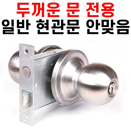 두꺼운문 전용 현관정 (엔젤/9300SS/문두께45~60mm)