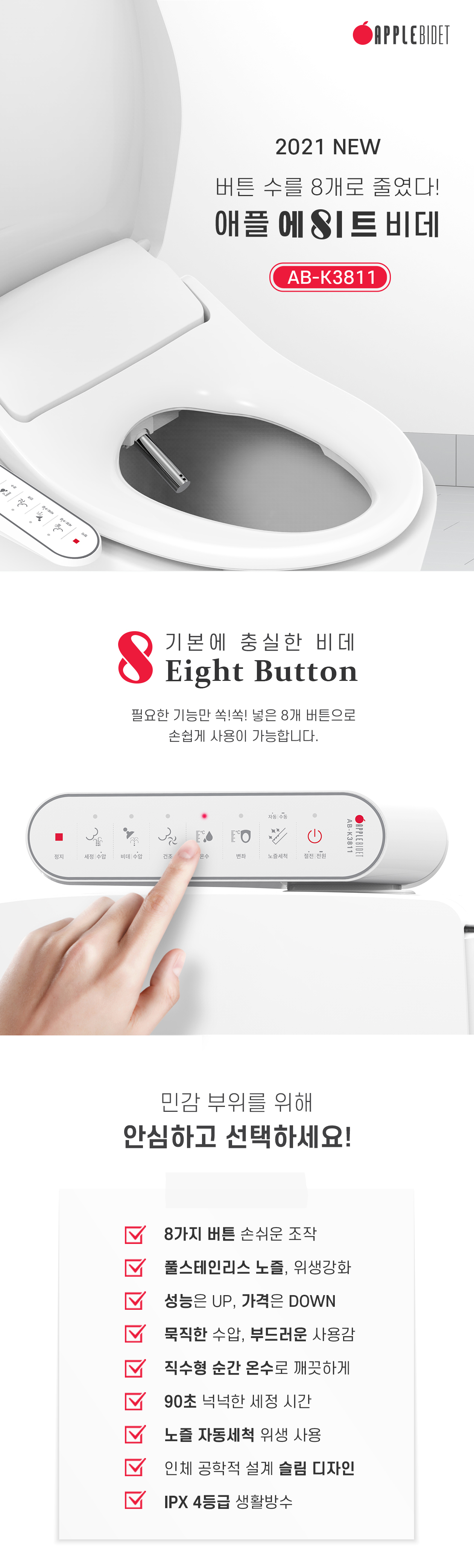 애플에이트비데 AB-K3811 풀스테인리스 노즐 업그레이드