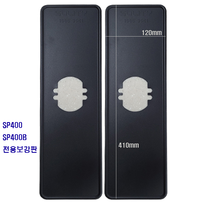 솔리티 미니푸쉬풀 SP400,SP400B 전용보강판(블랙)