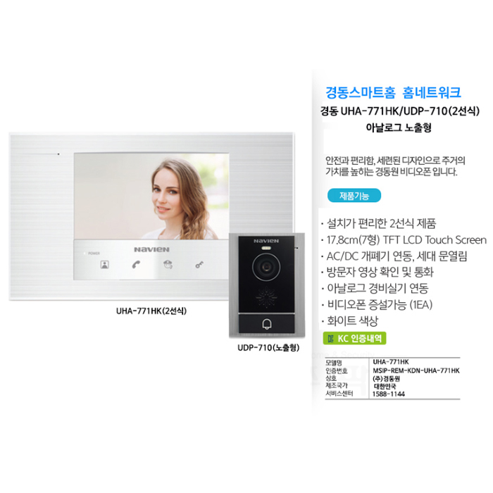 경동 아날로그 UHA-771HK 화이트/ UDP-710 (2선식/노출형)