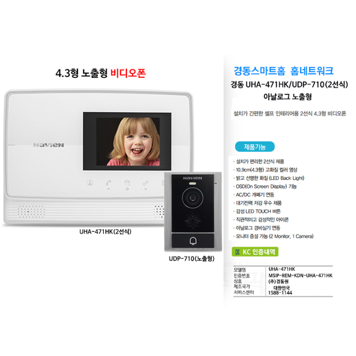 경동 아날로그 UHA-471HK 화이트/ UDP-710 (2선식/노출형)