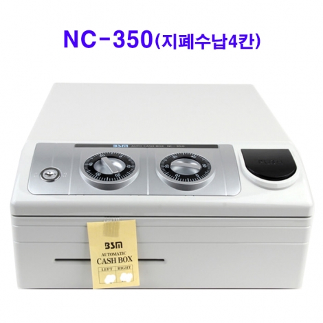 범일금고 NC350 (지폐수납4칸) 슬라이딩금고