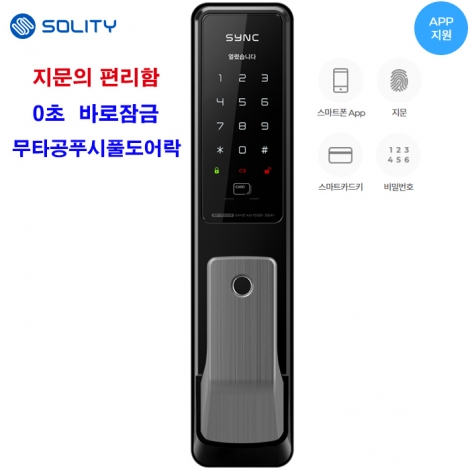 솔리티 씽크 SP7000B지문  바로잠금 무타공지문 푸시풀도어락