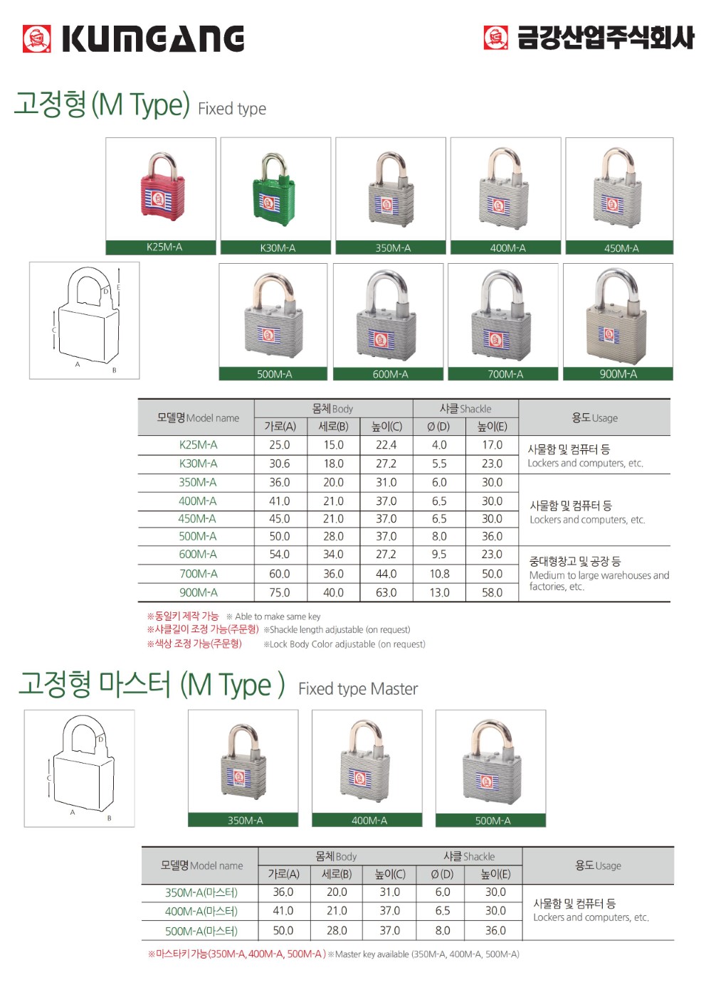 금강500MA 각키/동일키/마스타키 옵션선택요망(1개단가임)