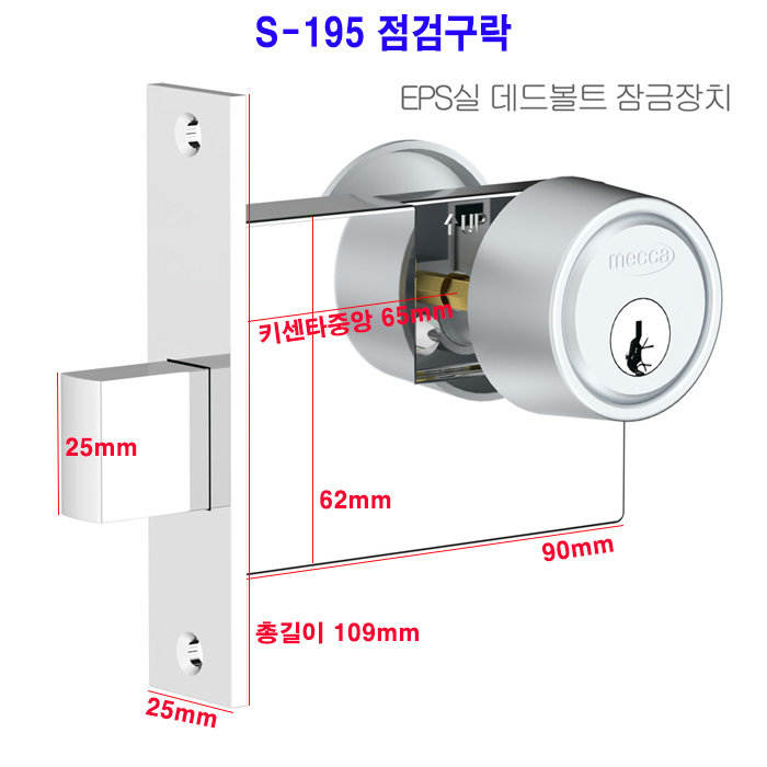 컵핸들 점검구락 S195 