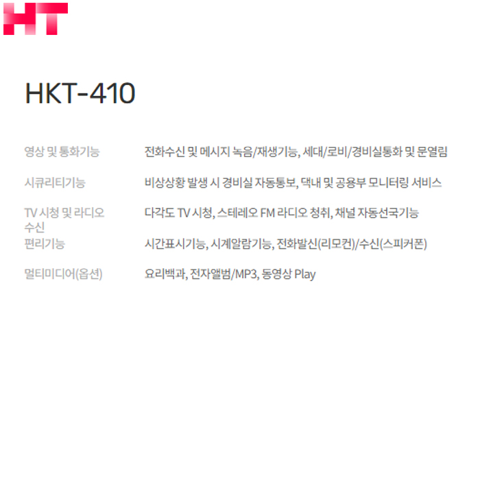 현대통신 주방TV HKT-410(전원케이블포함)