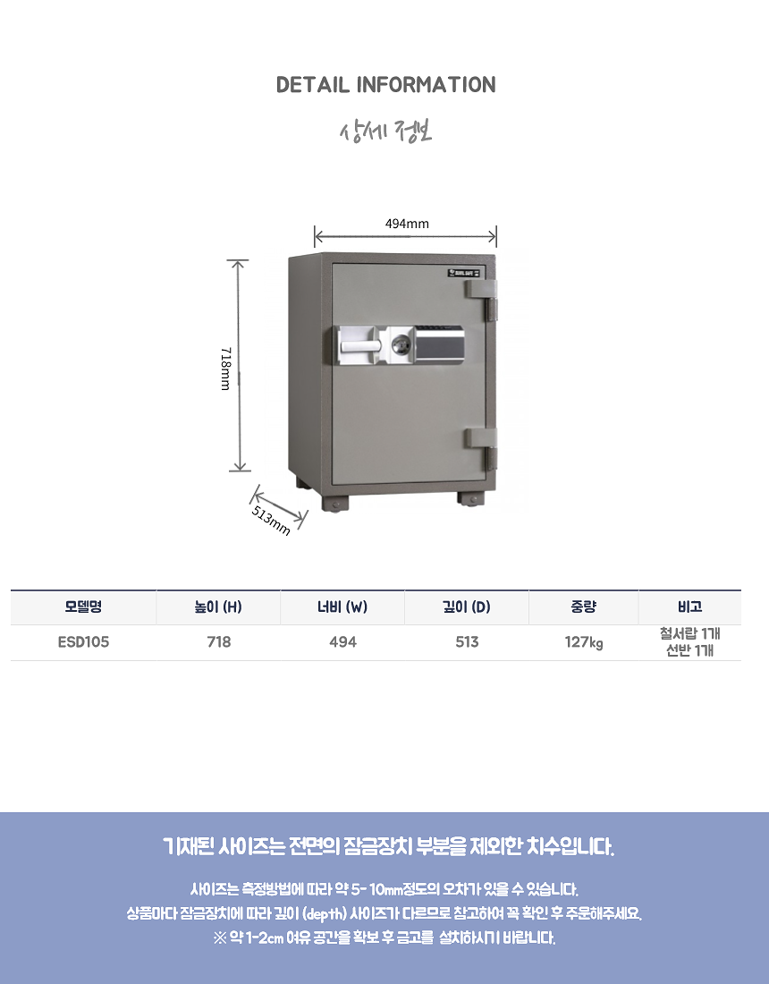 사무,가정용금고(ESD105) 배송비별도임.