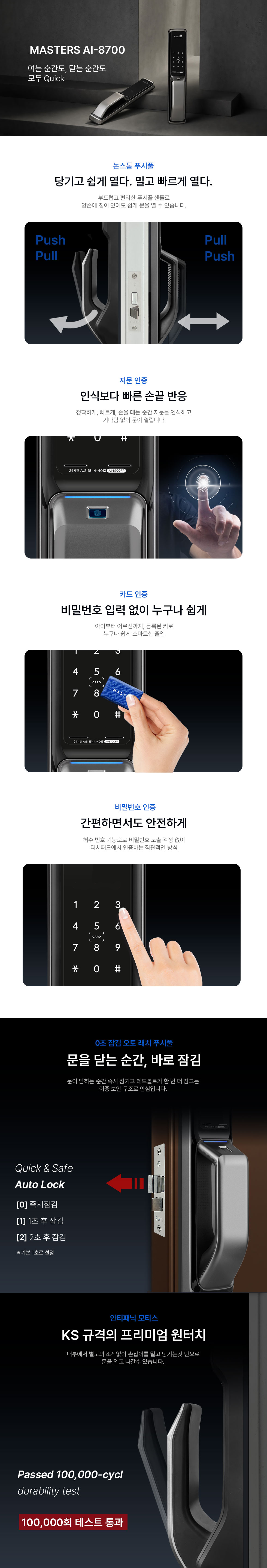 유니코 마스터즈 푸시풀지문키 AI8700FP (번호,카드,지문)