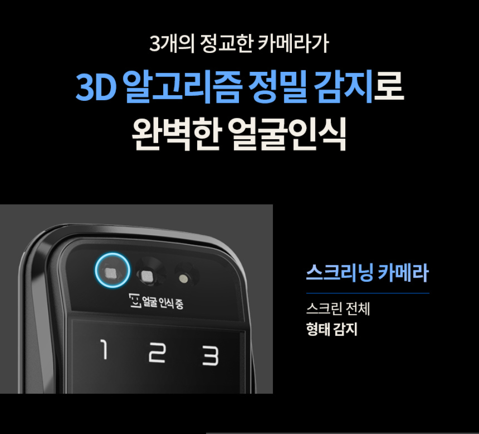 솔리티 SYNC SP600A 안면인식도어락(얼굴이 KEY포인트)