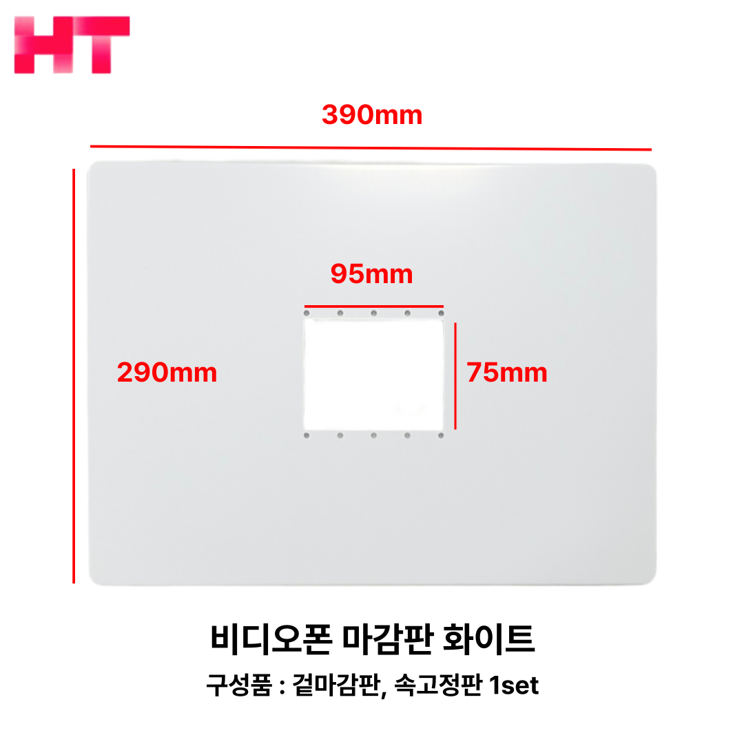 비디오폰 본체 마감판 (실버, 화이트 색상선택)