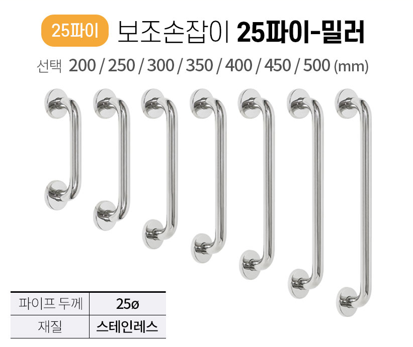 장애우 손잡이 (25파이* 피스간격 200mm)