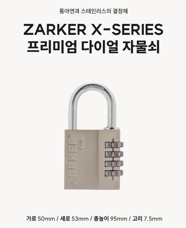 쟈커X50 (번호변경가능) (자커,ZARKER)