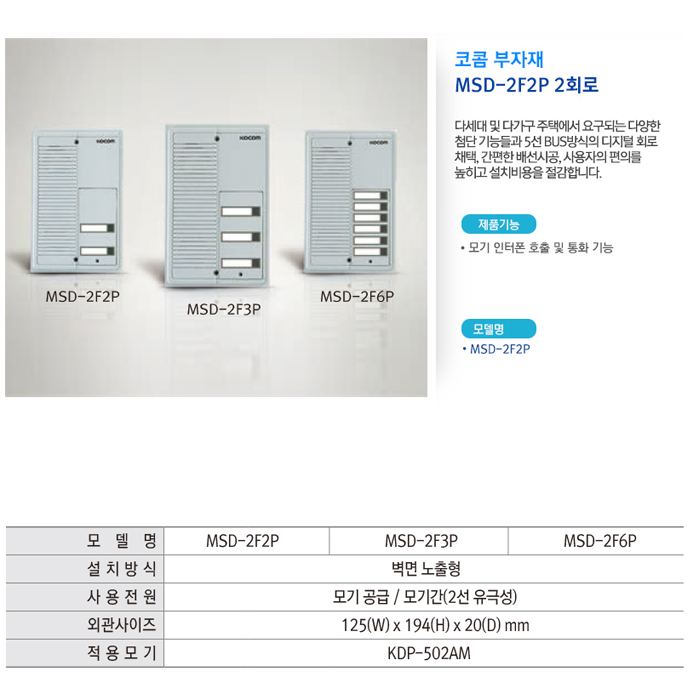 코콤 주택용 MSD-2F2P 2세대용 모기