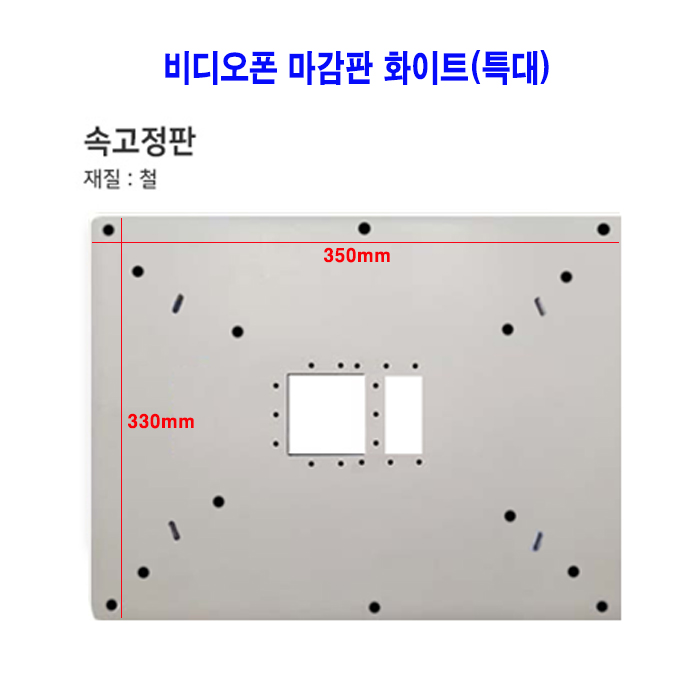 비디오폰 본체 마감판 특대 (화이트)