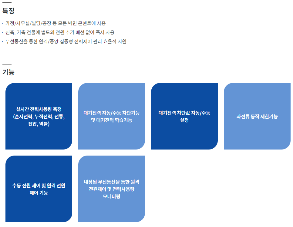 스마트 콘센트2구 (ECO-210)