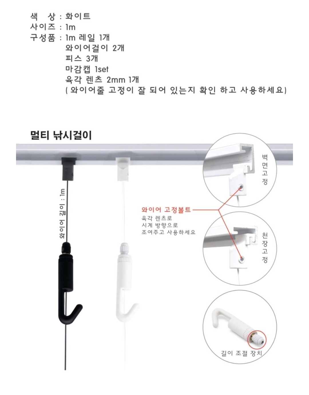 멀티액자레일걸이 1M(화이트)